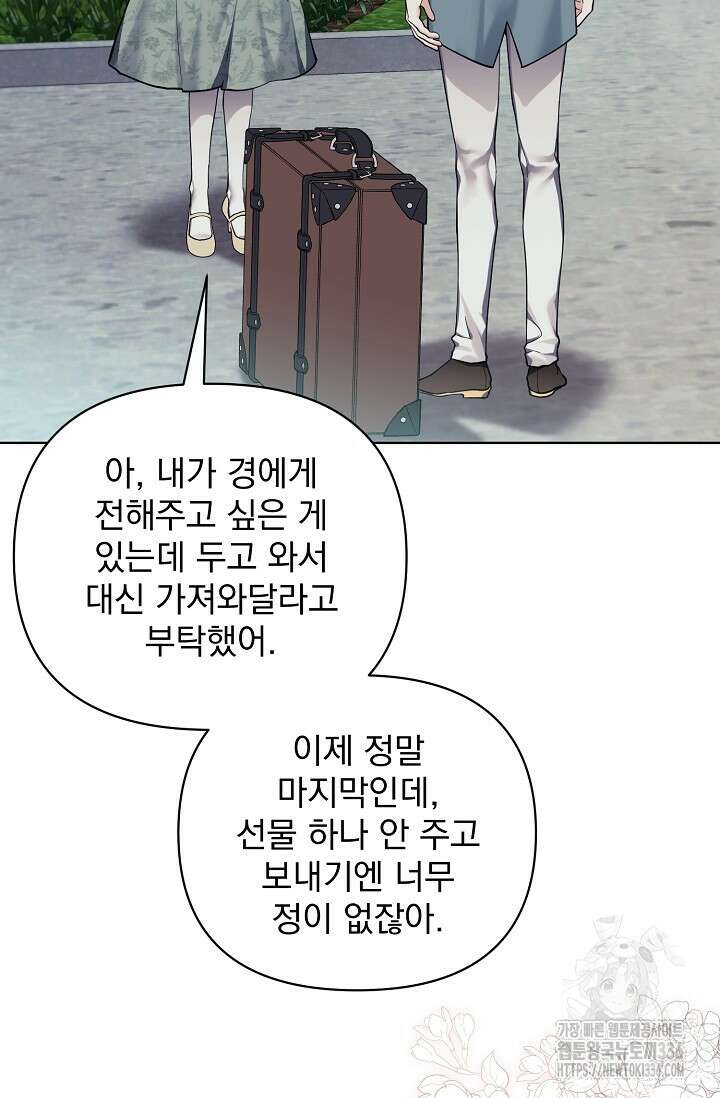 오늘부터 황녀?! 130화 3