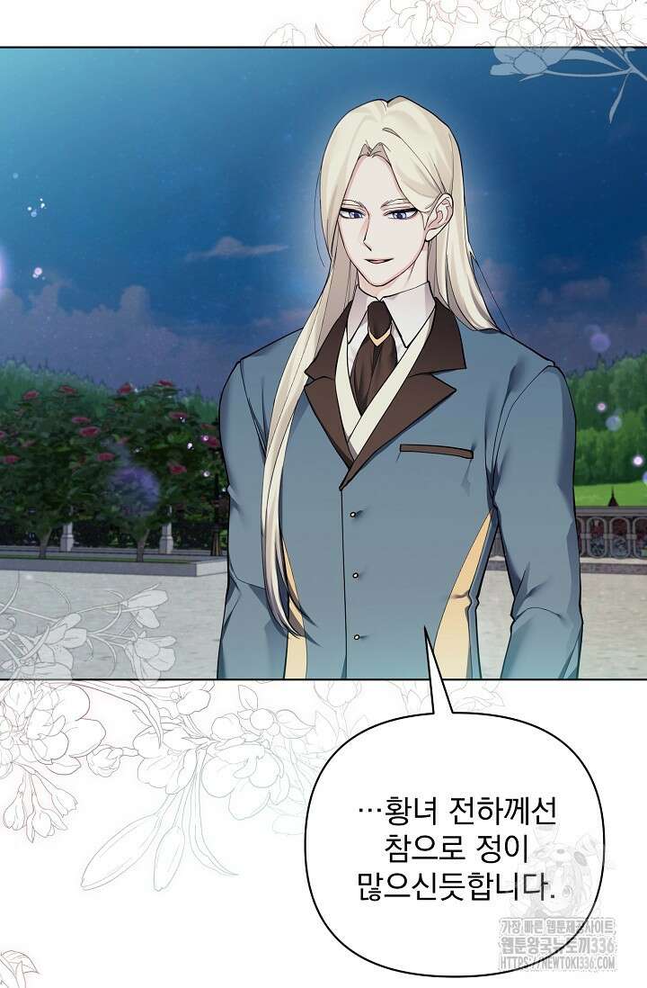 오늘부터 황녀?! 130화 4