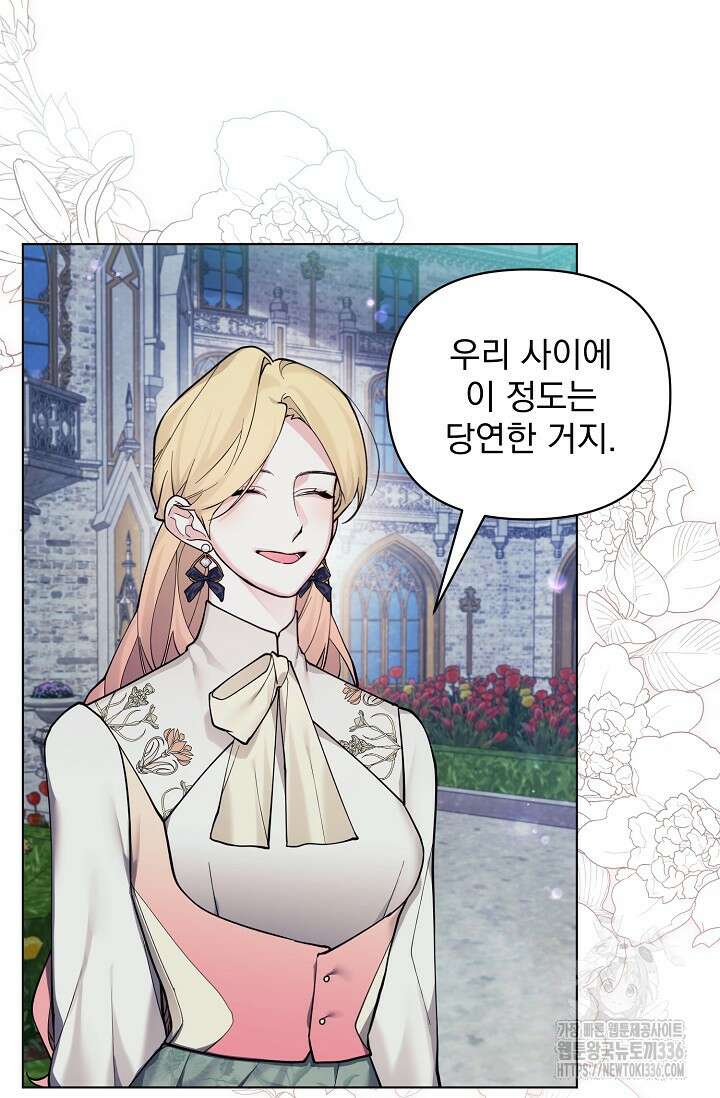 오늘부터 황녀?! 130화 5