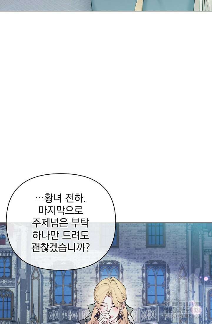 오늘부터 황녀?! 130화 7