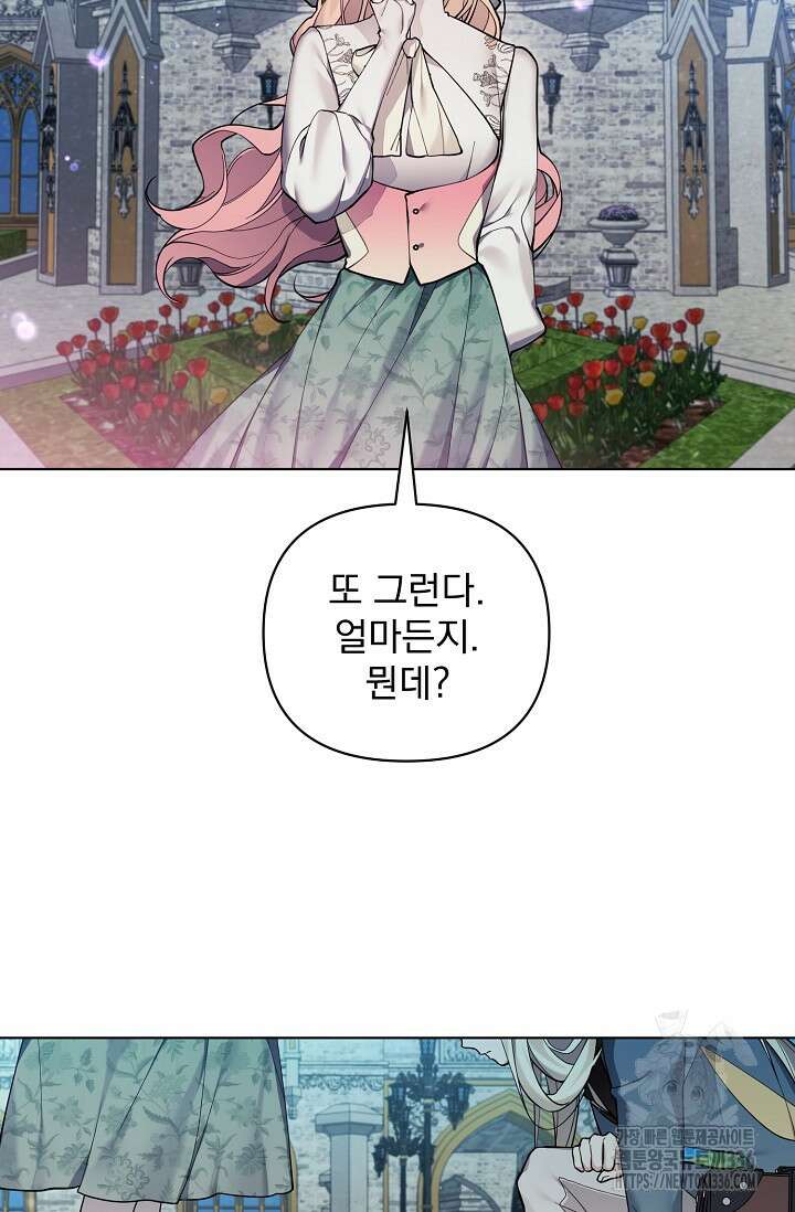 오늘부터 황녀?! 130화 8