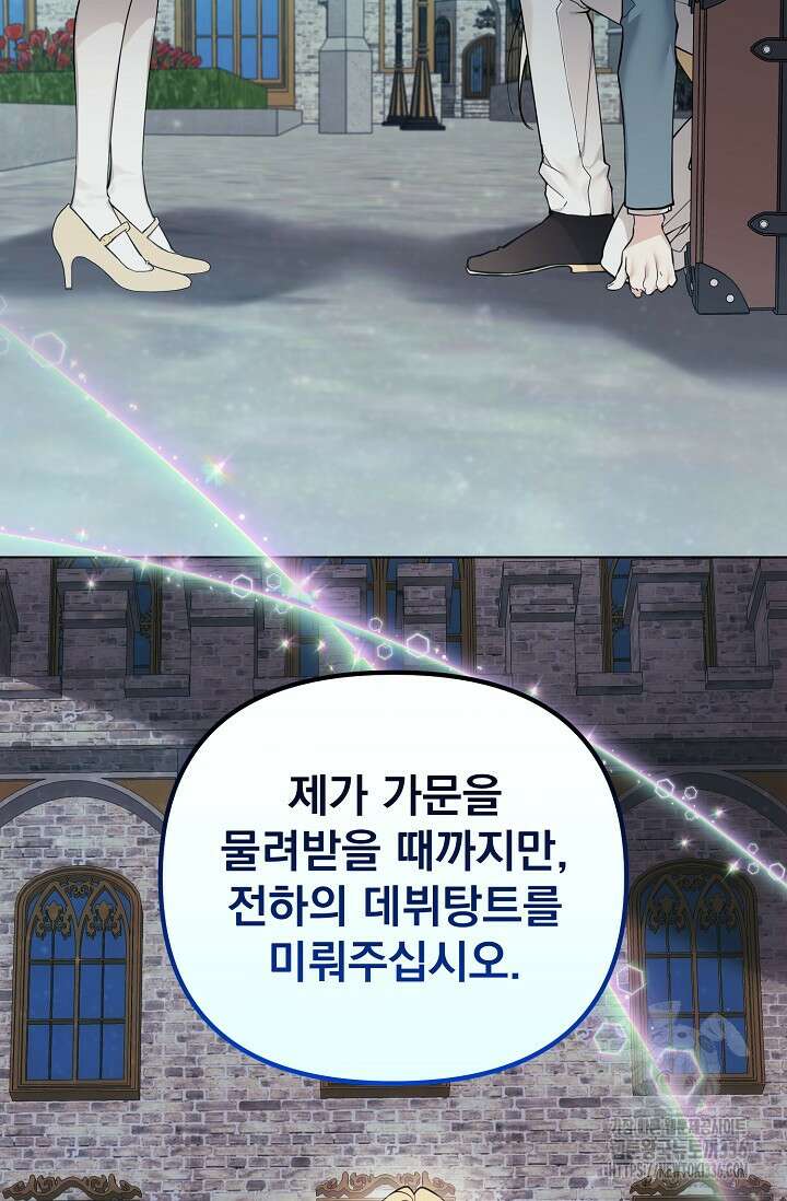 오늘부터 황녀?! 130화 9