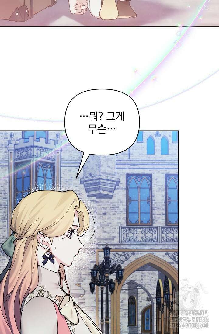 오늘부터 황녀?! 130화 11