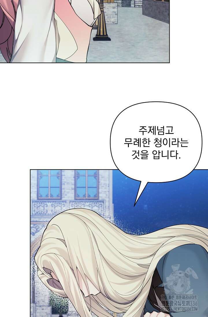 오늘부터 황녀?! 130화 12