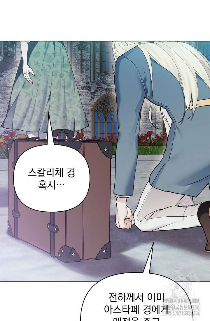 오늘부터 황녀?! 130화 14