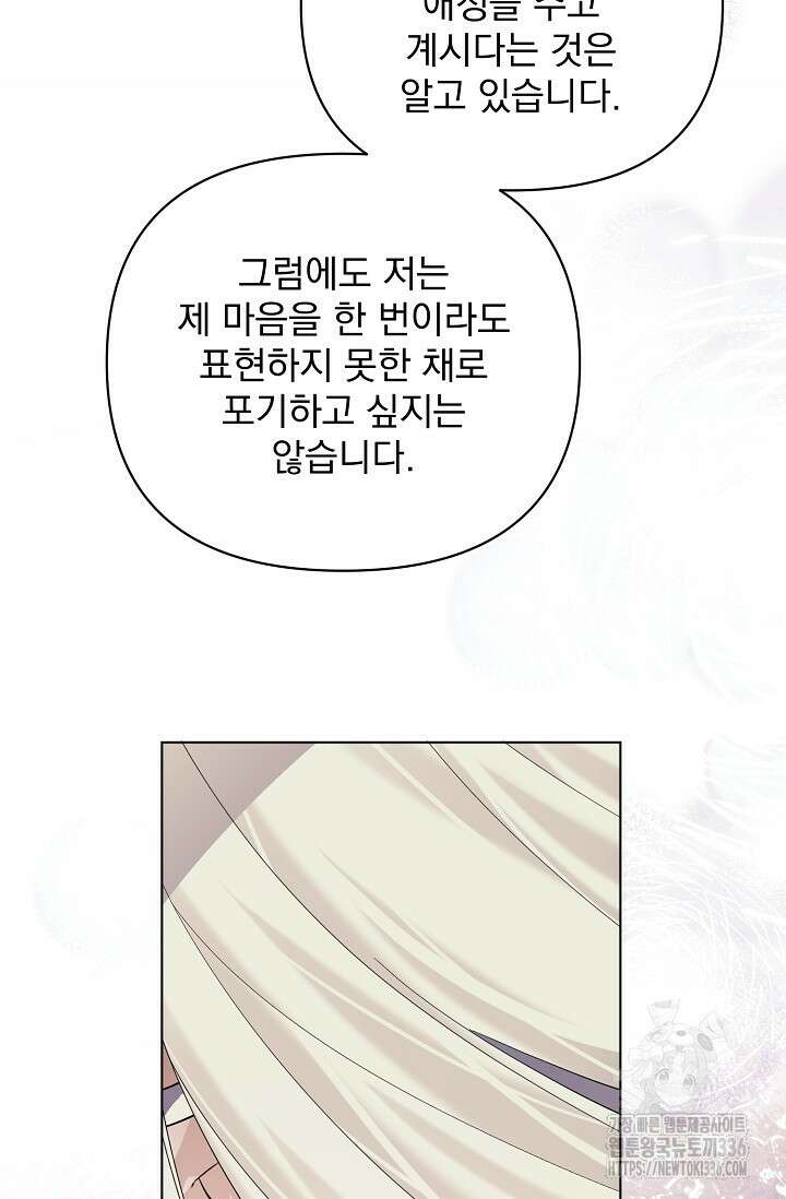 오늘부터 황녀?! 130화 15