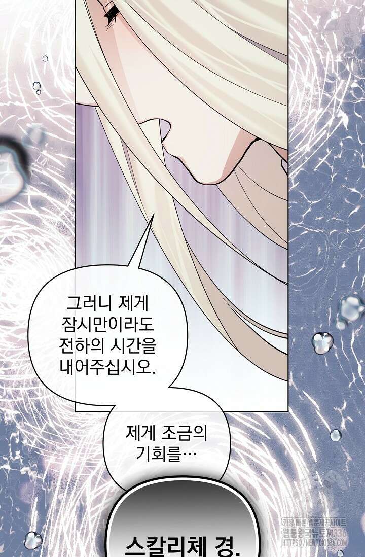 오늘부터 황녀?! 130화 16