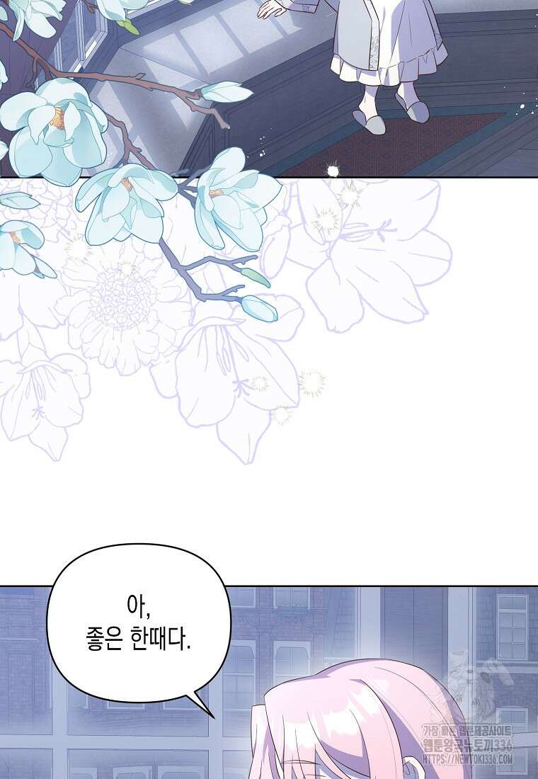 내가 훔친 작가님 47화 3