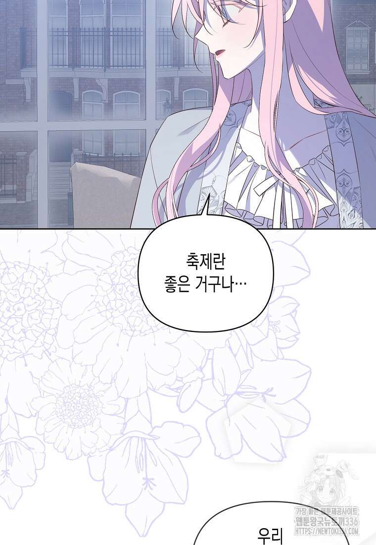 내가 훔친 작가님 47화 4