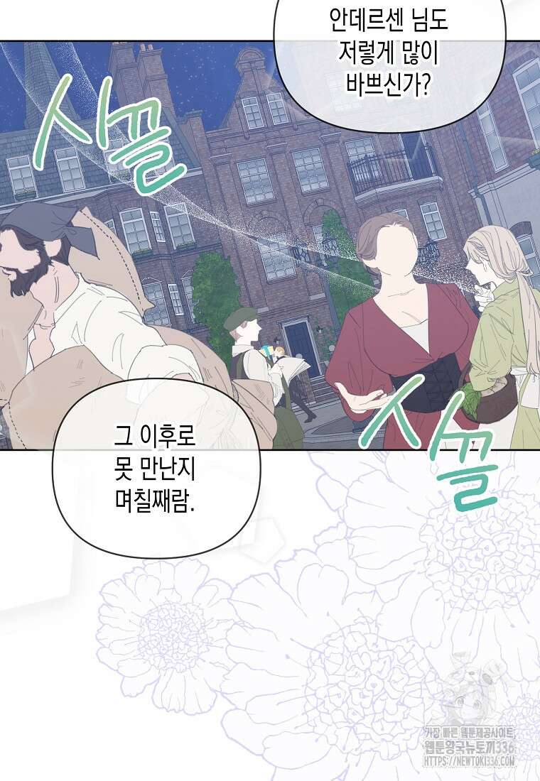 내가 훔친 작가님 47화 5