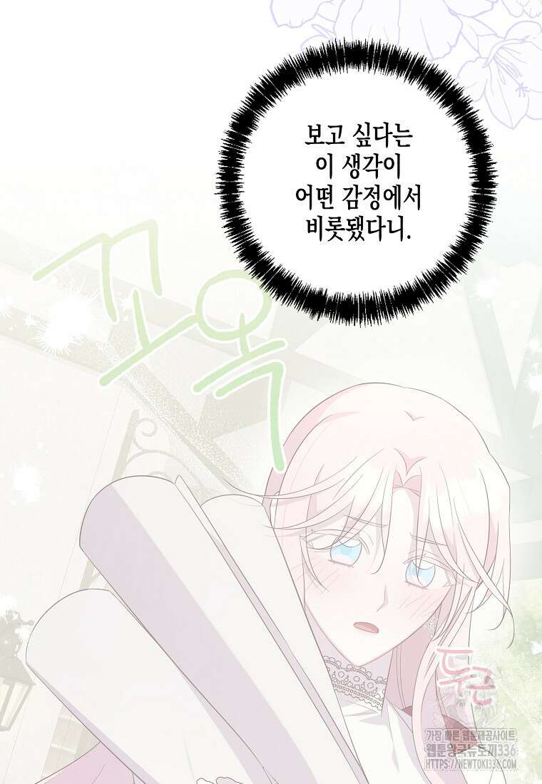 내가 훔친 작가님 47화 6