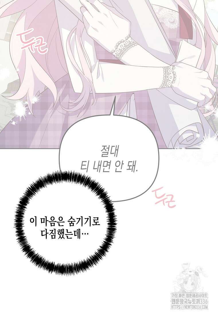 내가 훔친 작가님 47화 7