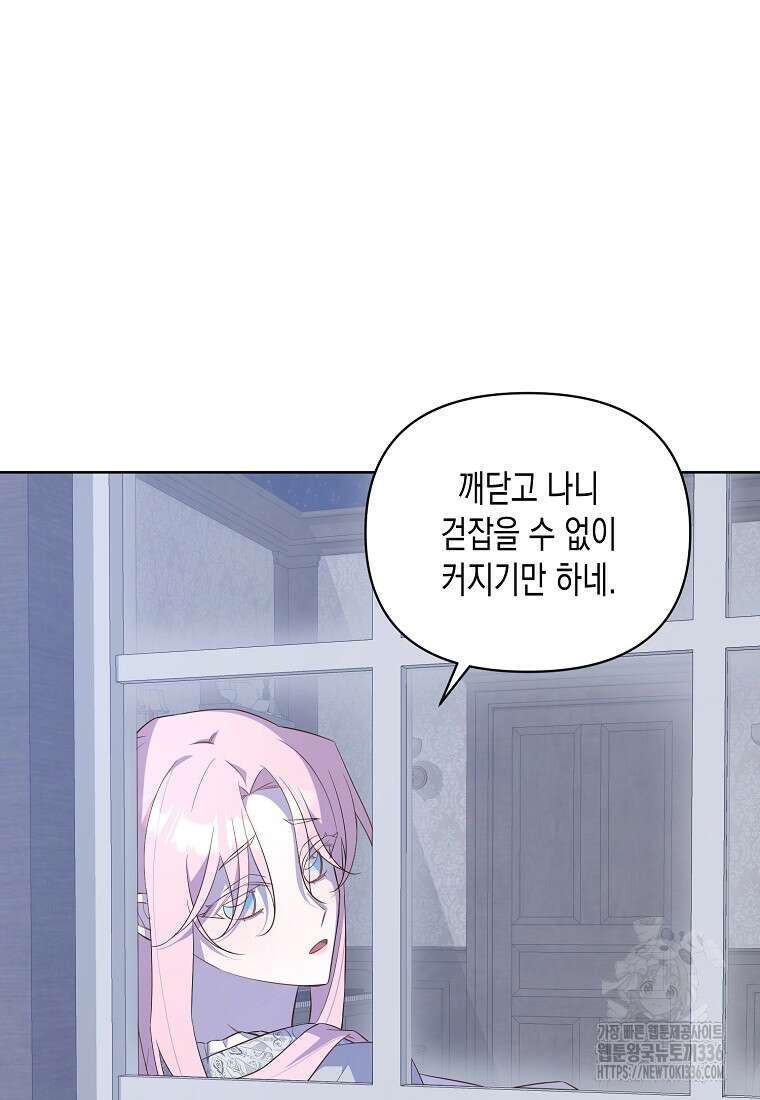 내가 훔친 작가님 47화 8