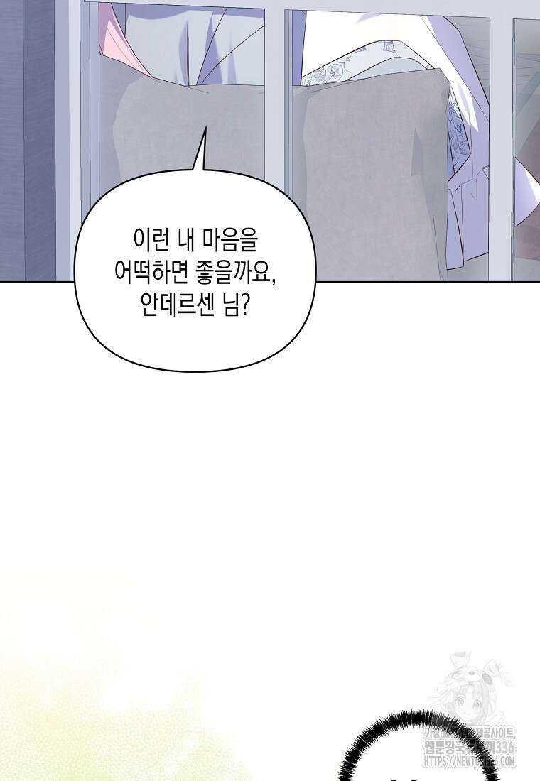 내가 훔친 작가님 47화 9