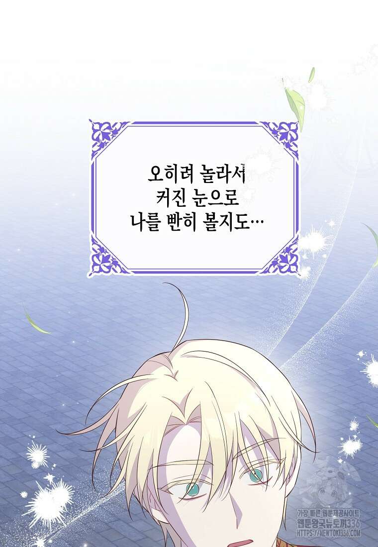 내가 훔친 작가님 47화 13