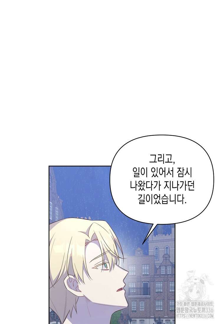 내가 훔친 작가님 47화 18
