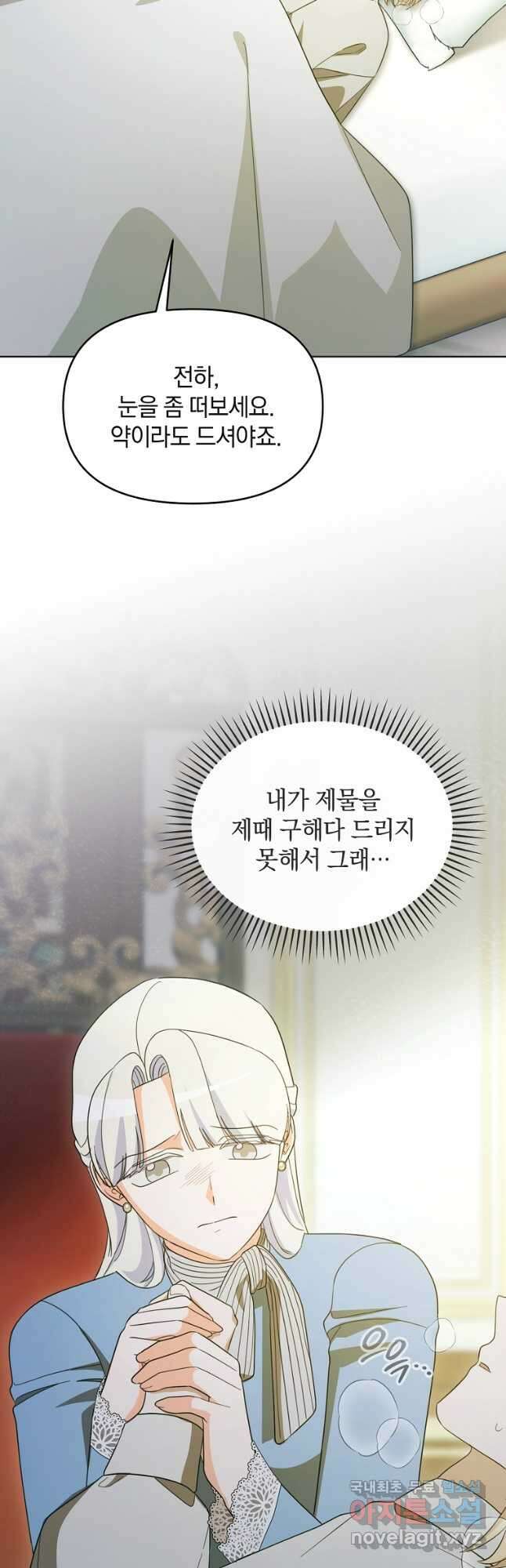 악녀는 화려하게 데뷔한다 84화 2