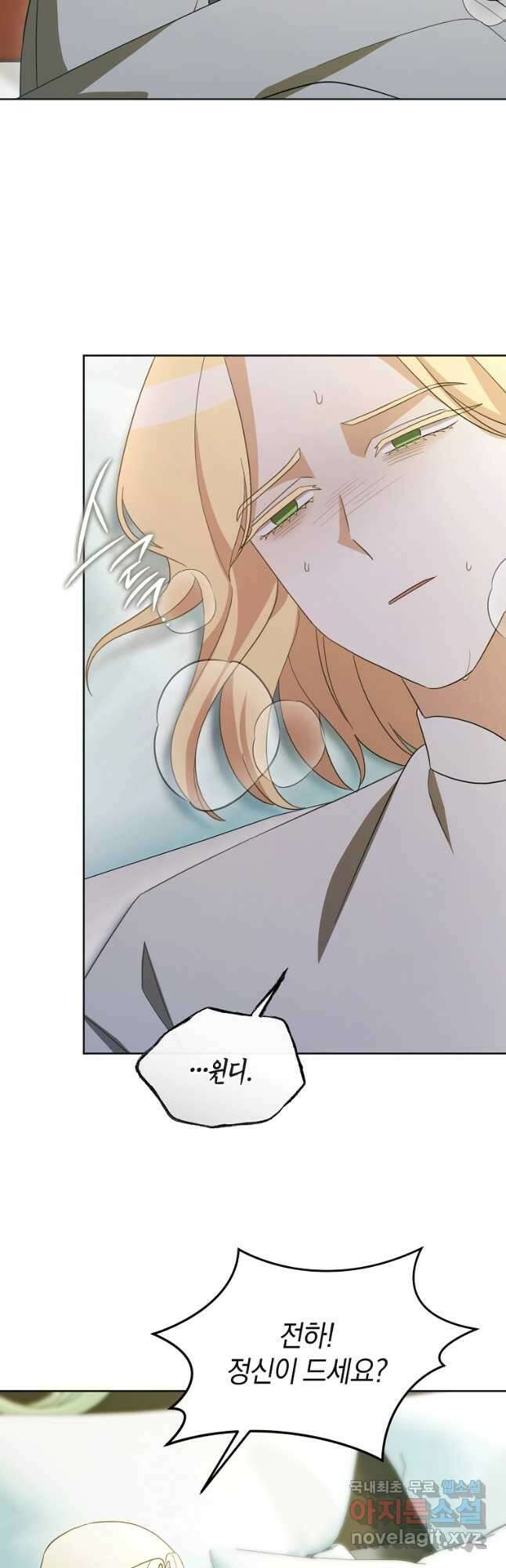 악녀는 화려하게 데뷔한다 84화 3