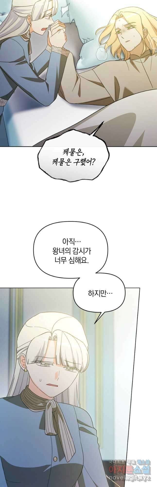 악녀는 화려하게 데뷔한다 84화 4