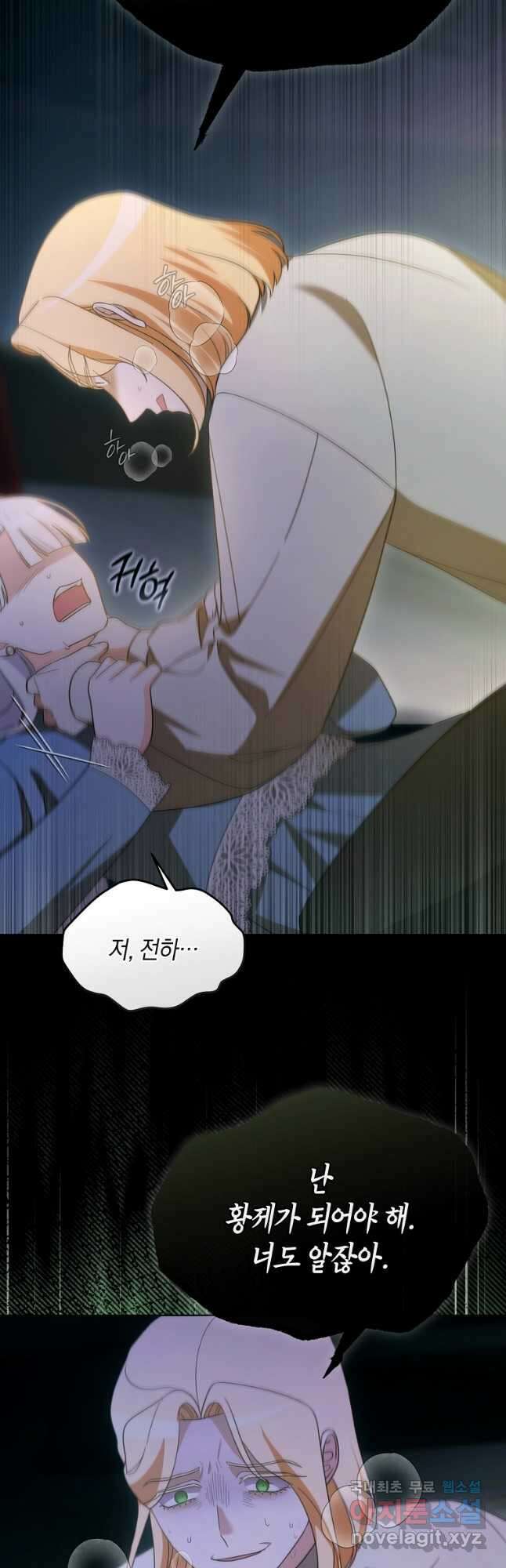 악녀는 화려하게 데뷔한다 84화 6