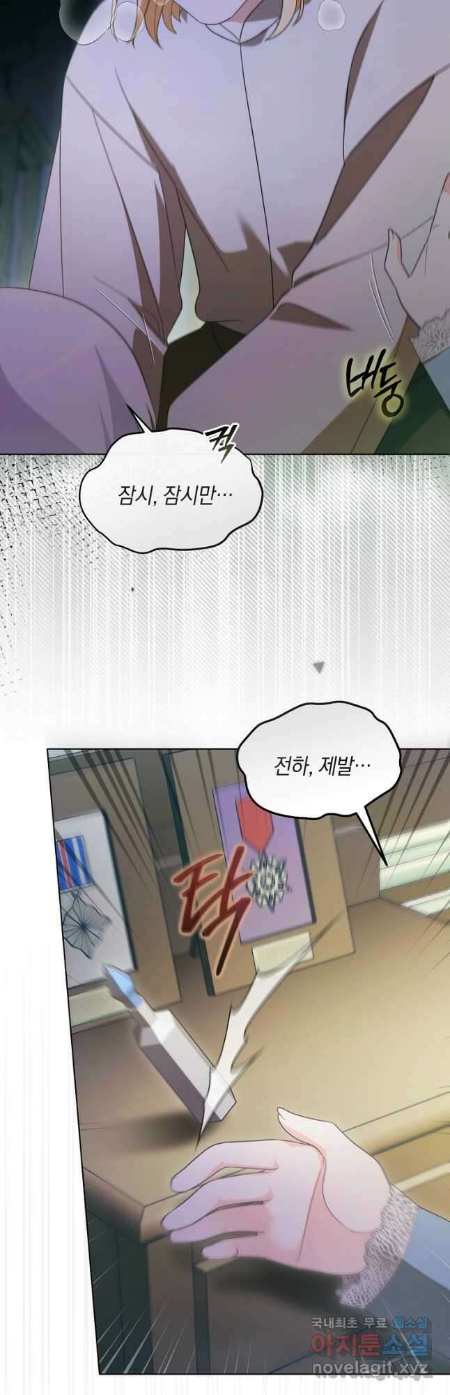 악녀는 화려하게 데뷔한다 84화 7