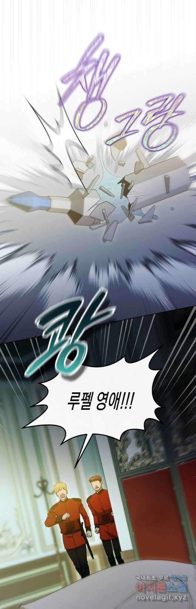 악녀는 화려하게 데뷔한다 84화 8