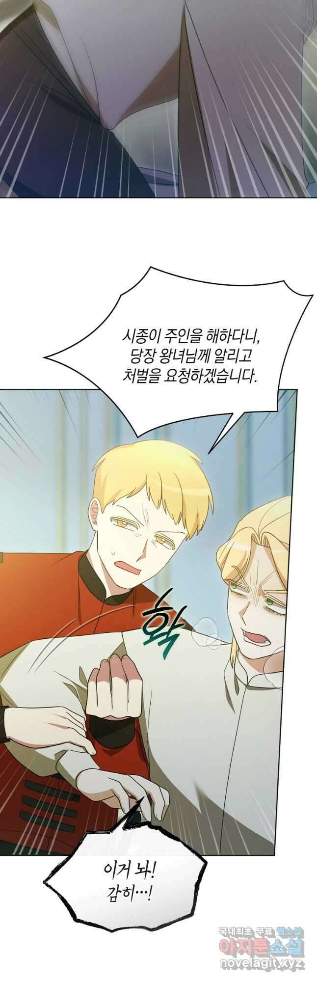 악녀는 화려하게 데뷔한다 84화 9