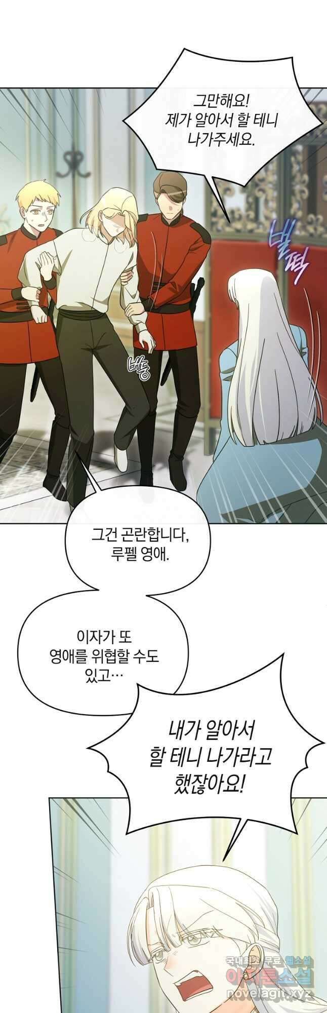 악녀는 화려하게 데뷔한다 84화 10