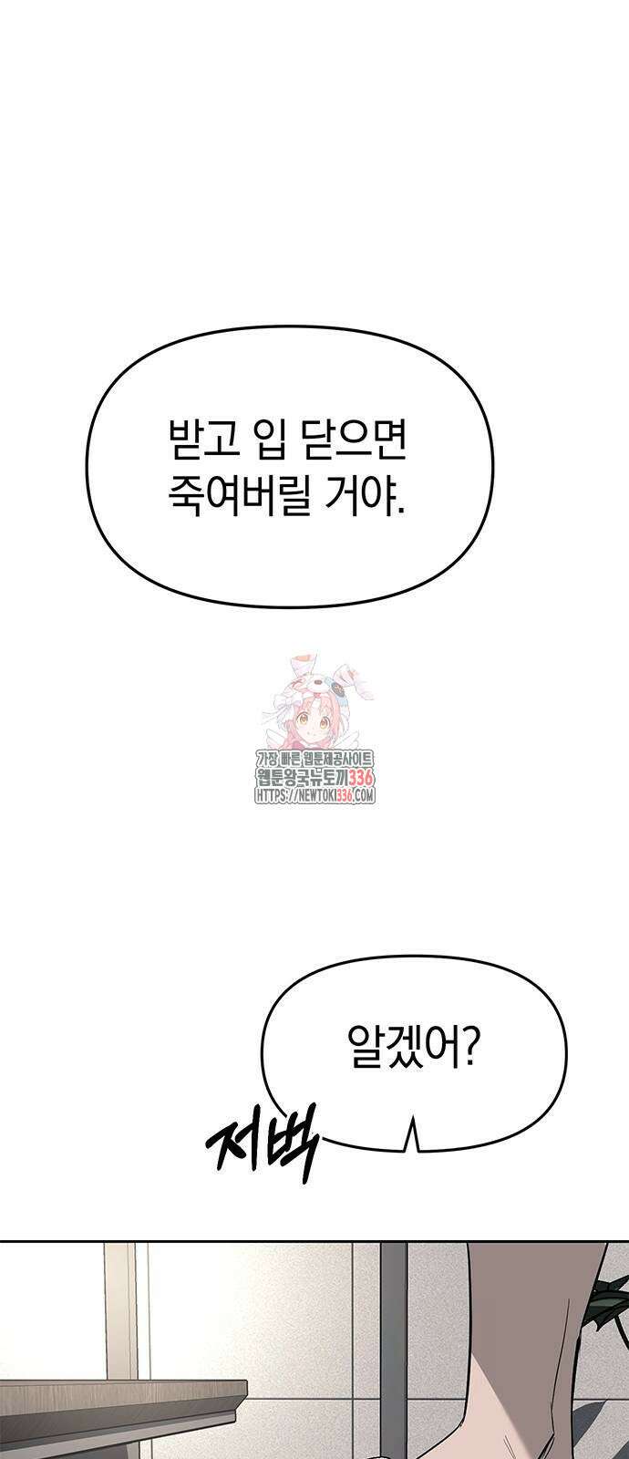 잠입! 재벌고 66화 1
