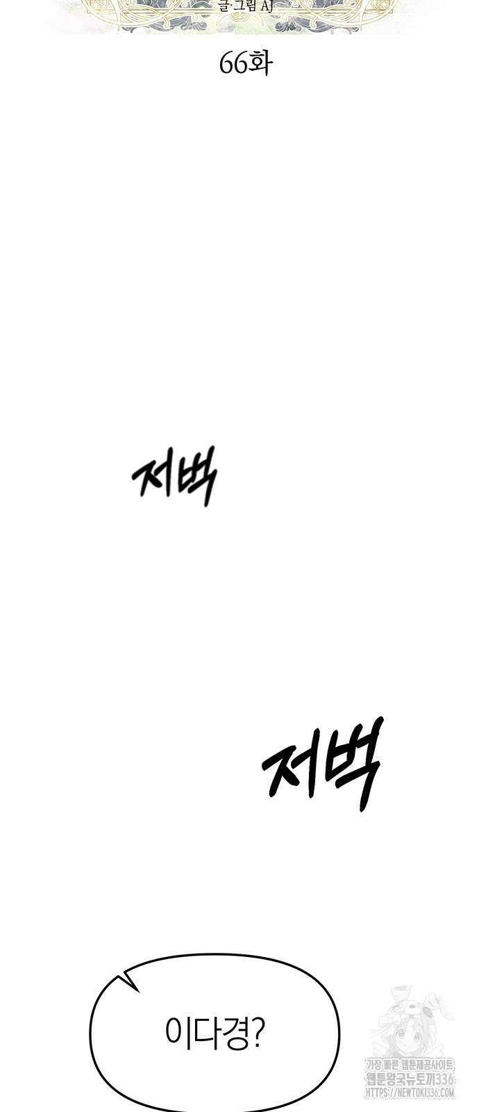 잠입! 재벌고 66화 5