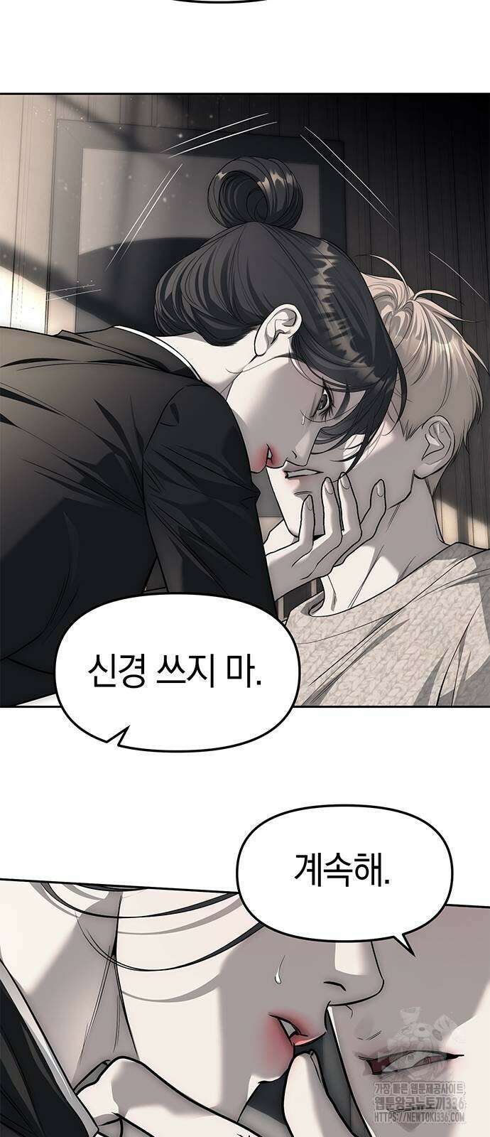 잠입! 재벌고 66화 6