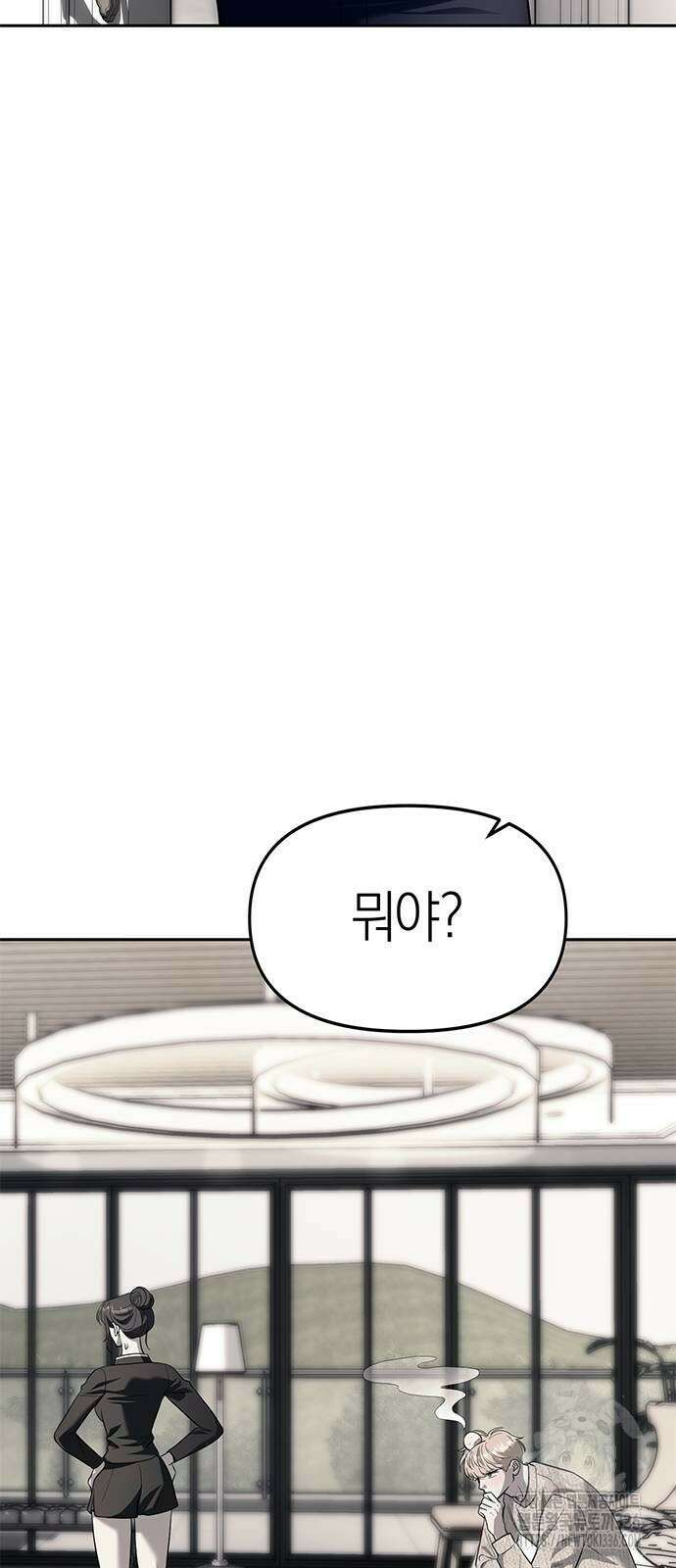 잠입! 재벌고 66화 9