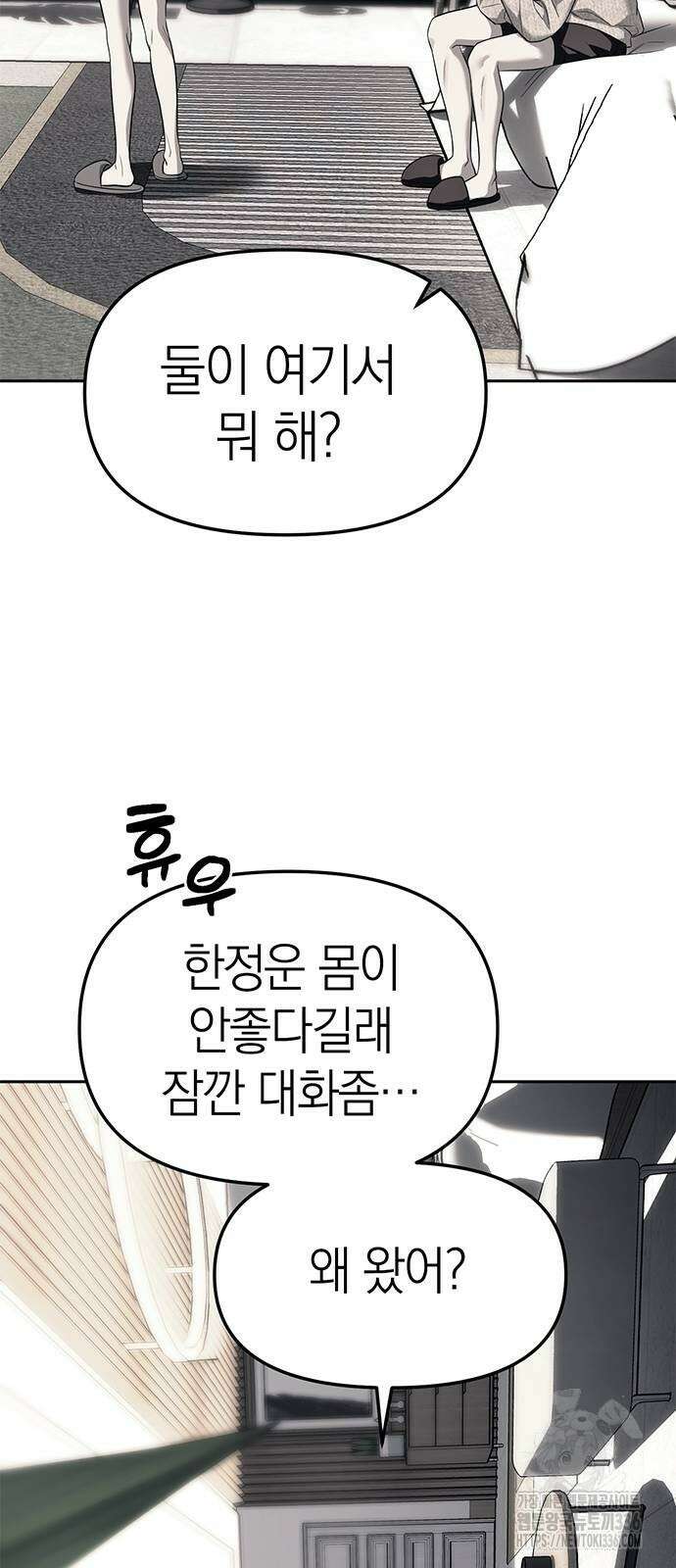 잠입! 재벌고 66화 10