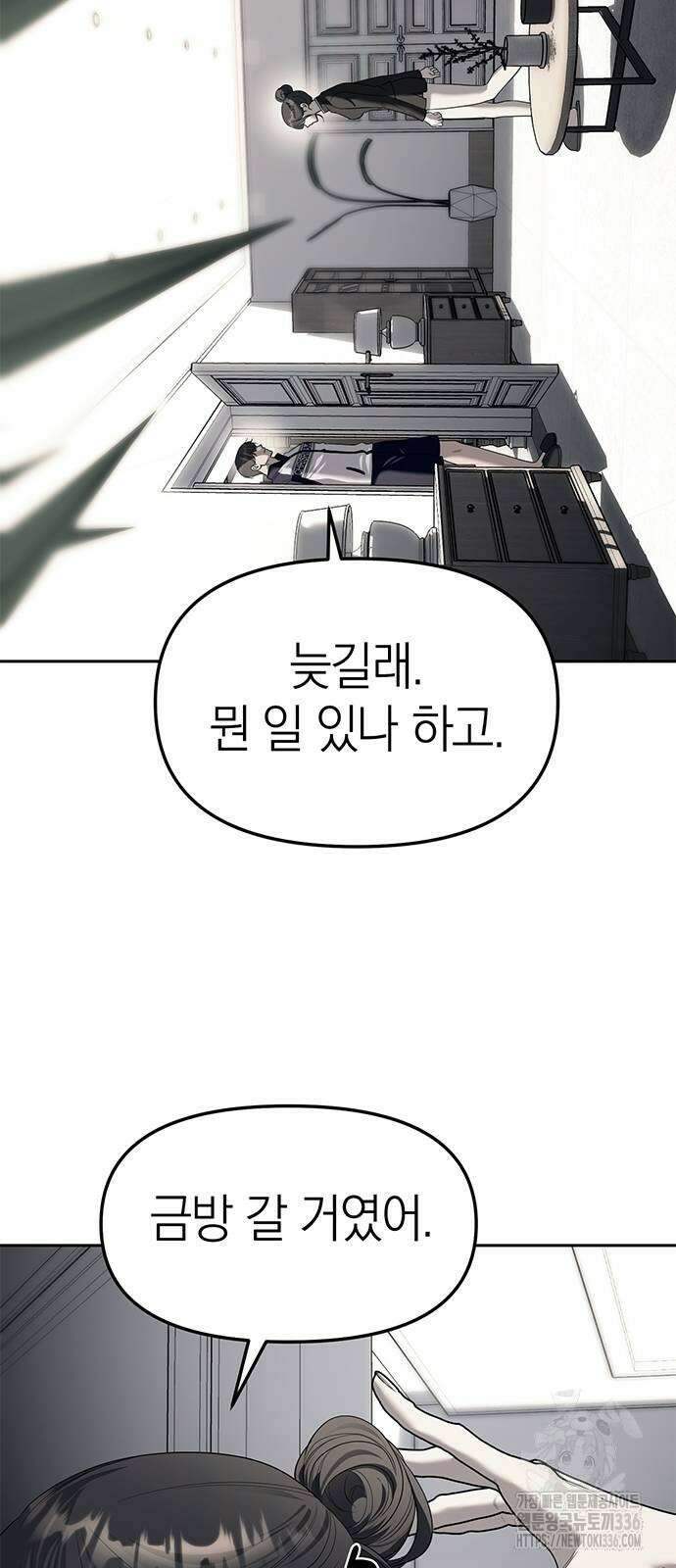 잠입! 재벌고 66화 11