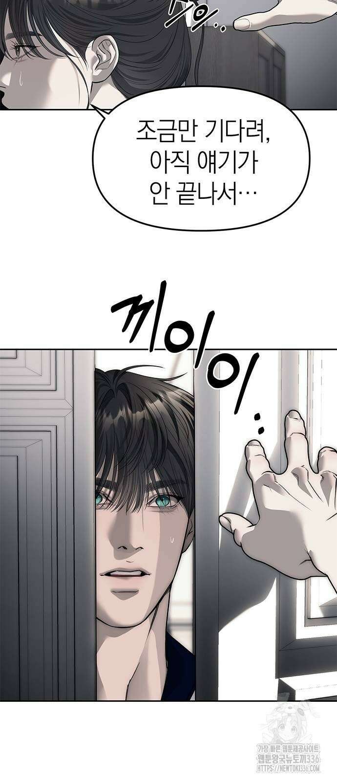 잠입! 재벌고 66화 12