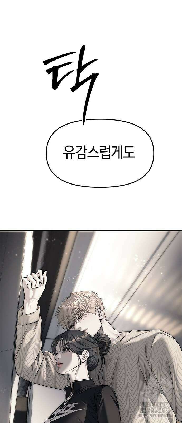 잠입! 재벌고 66화 13