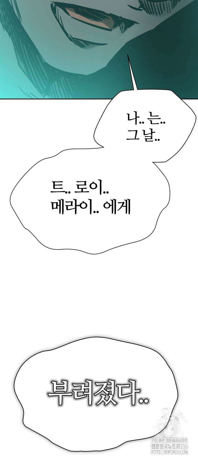 신의 탑 3부 205화 2