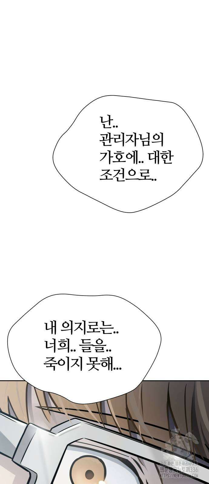 신의 탑 3부 205화 3