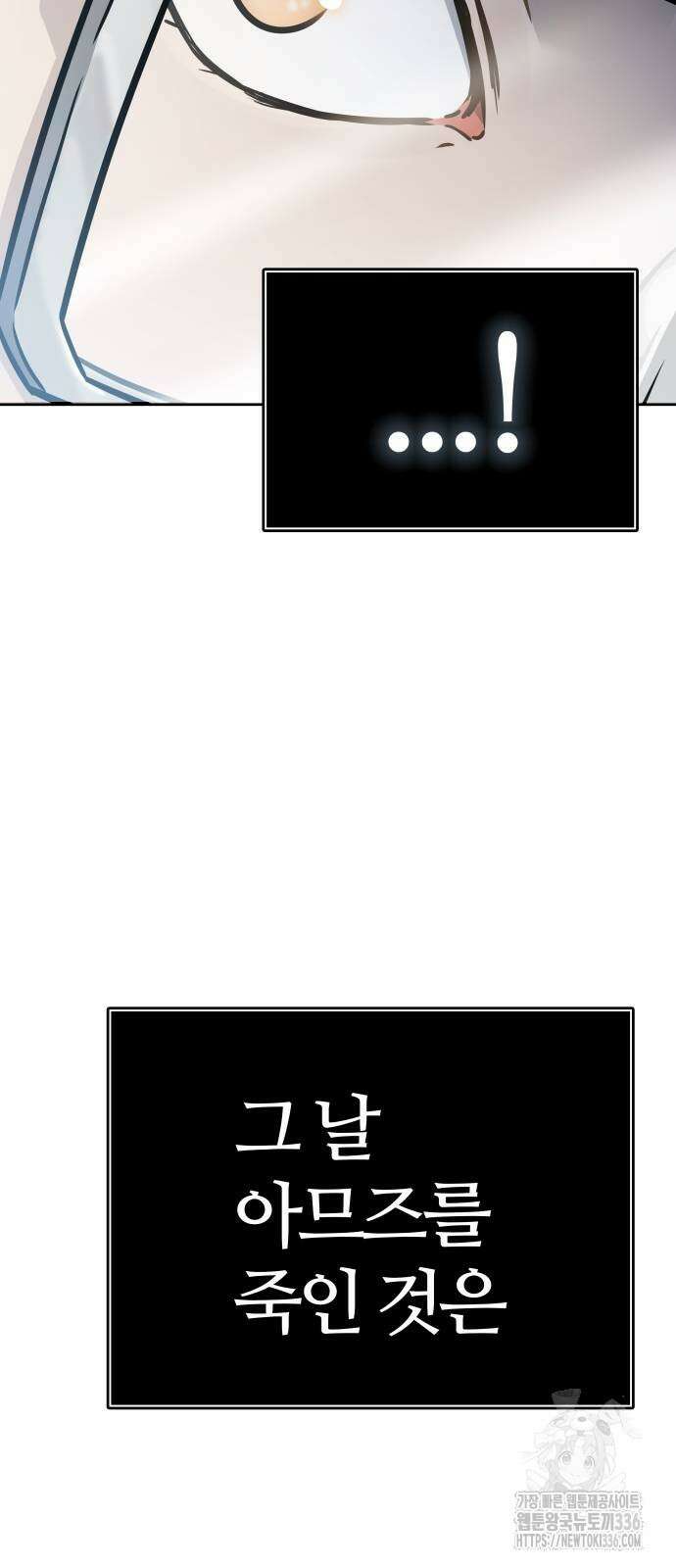 신의 탑 3부 205화 4