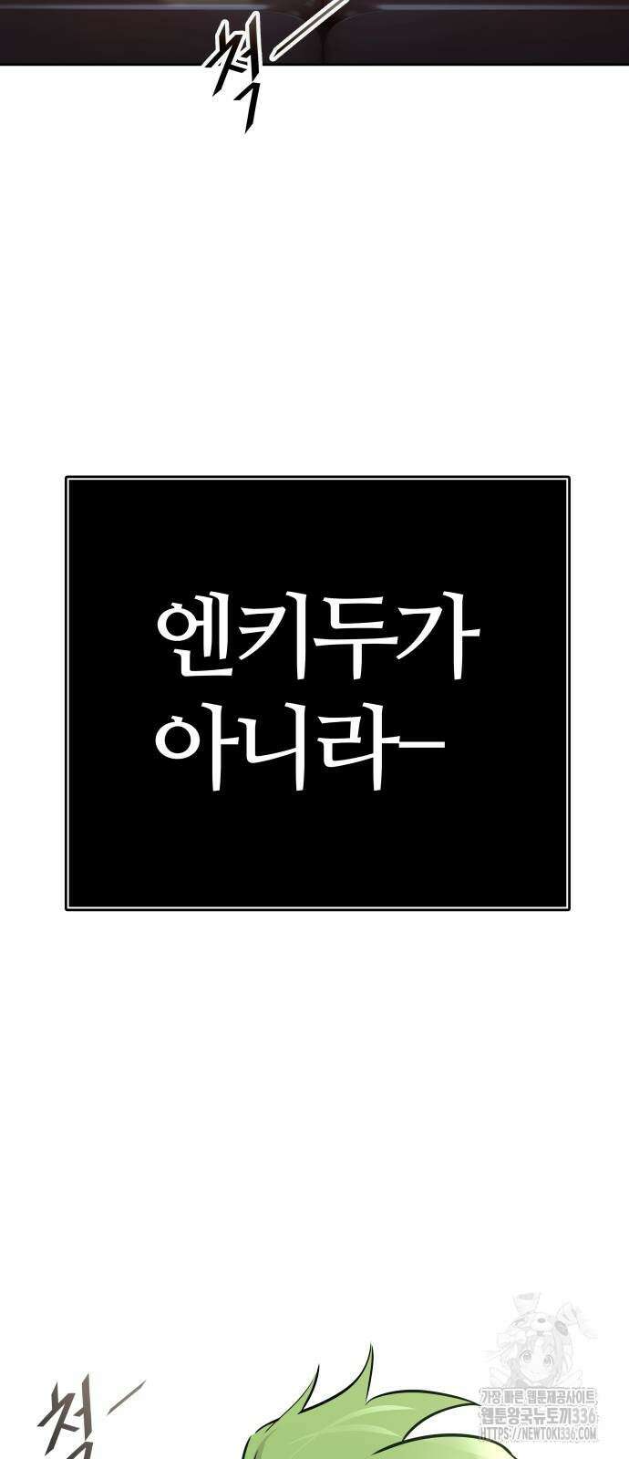 신의 탑 3부 205화 6
