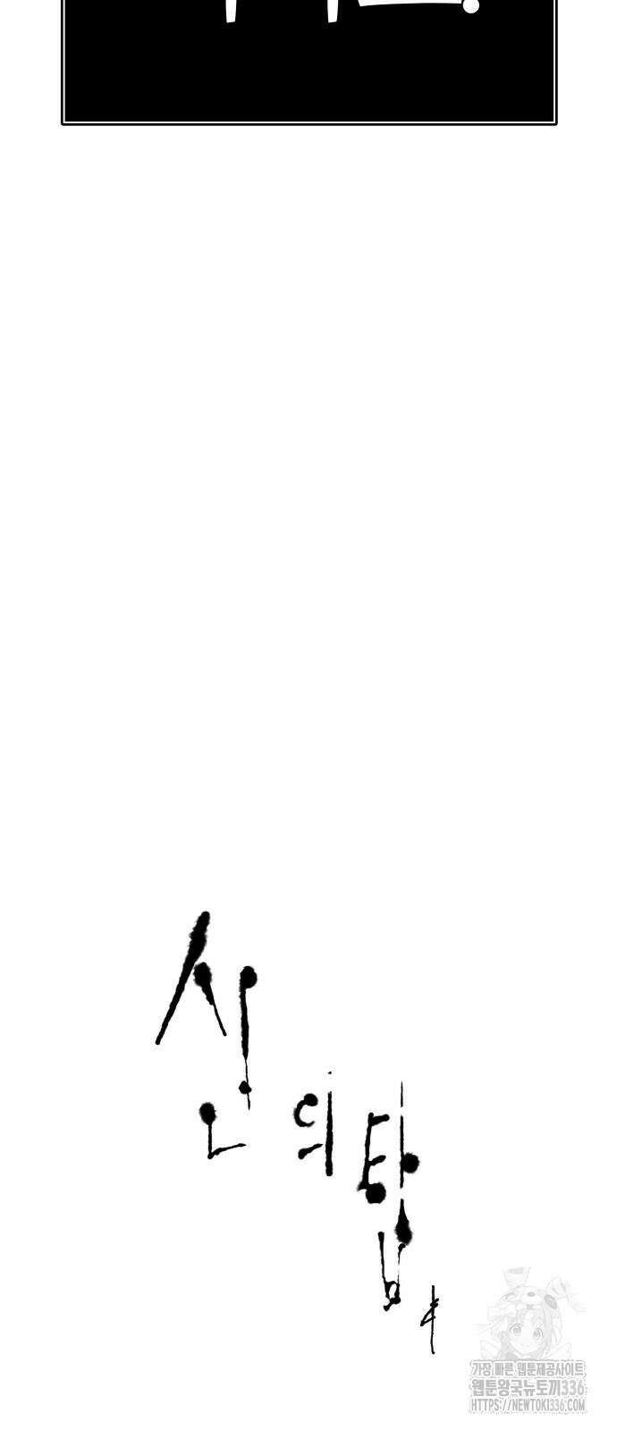 신의 탑 3부 205화 8