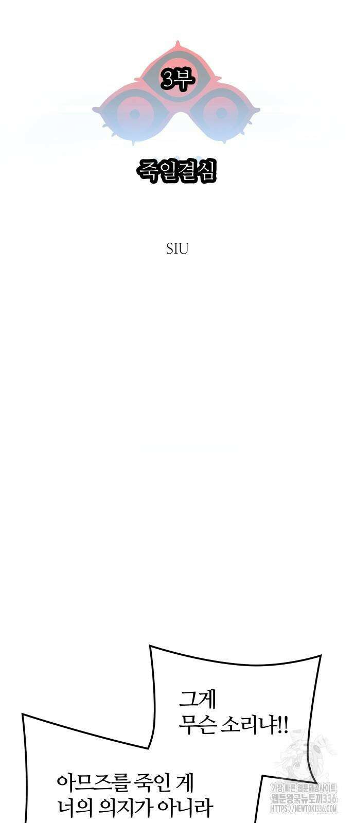 신의 탑 3부 205화 9