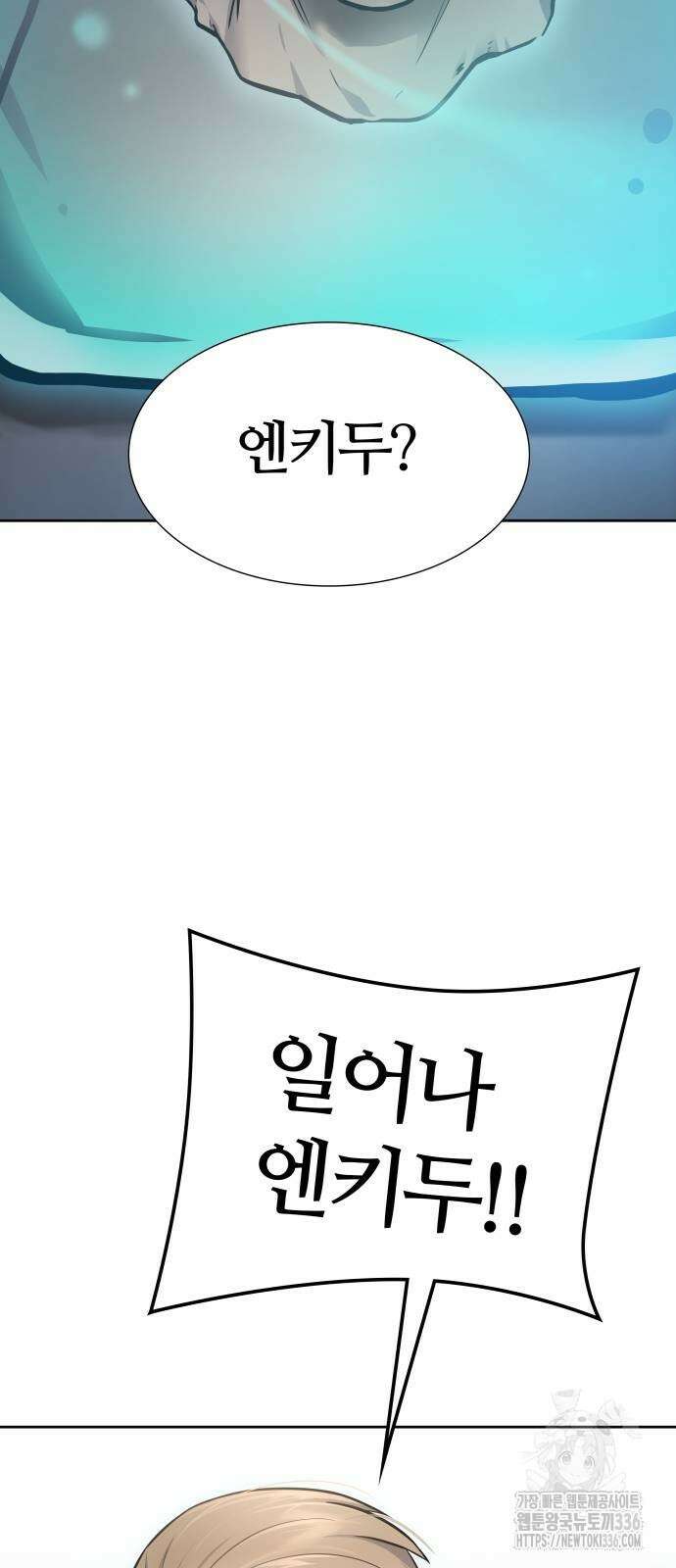 신의 탑 3부 205화 12