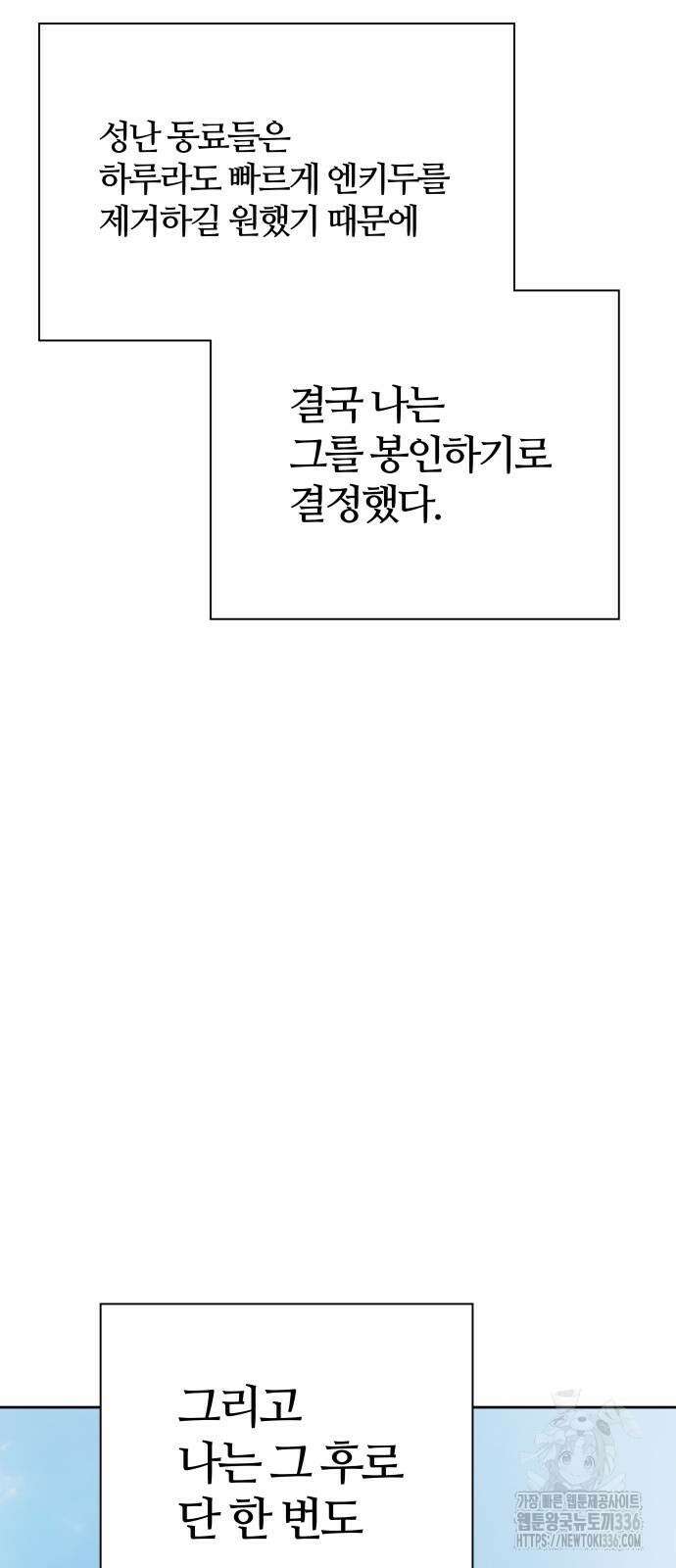 신의 탑 3부 205화 17