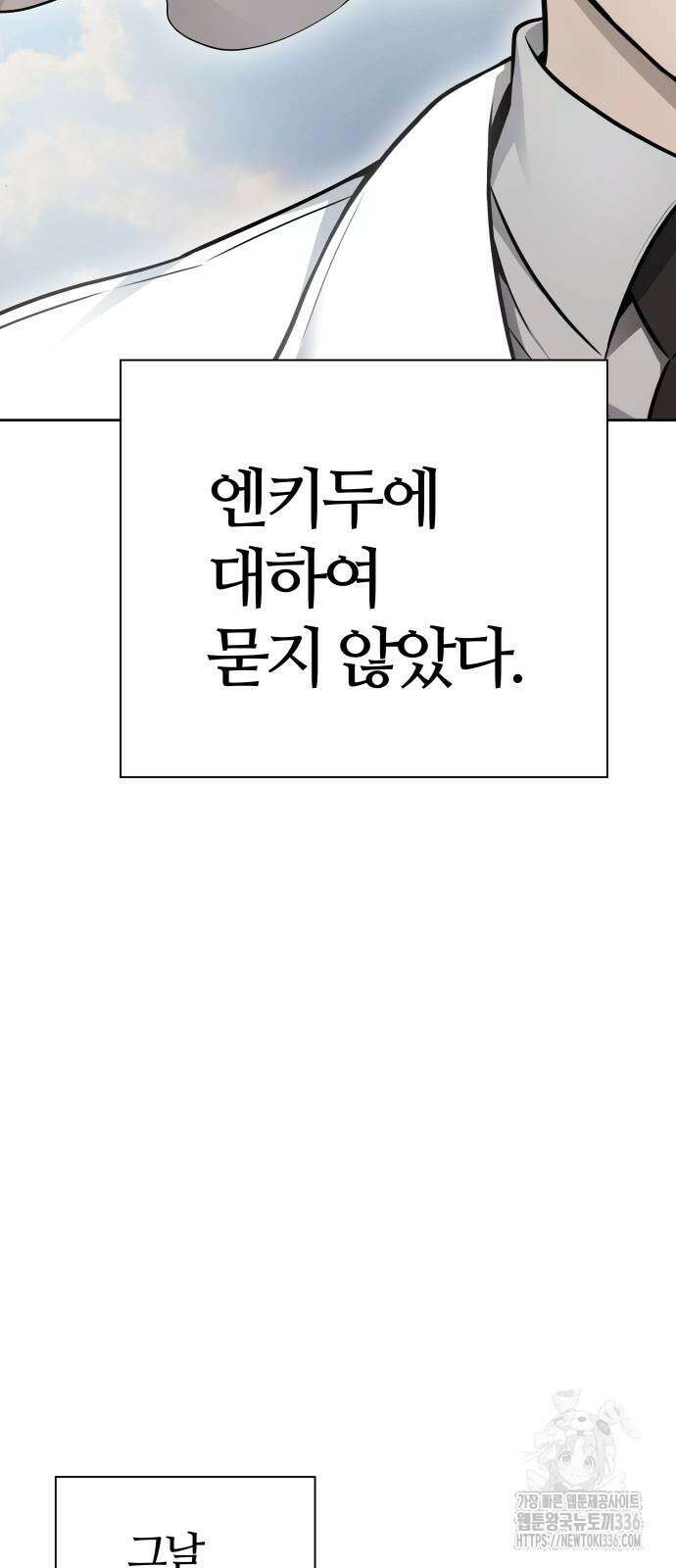 신의 탑 3부 205화 20