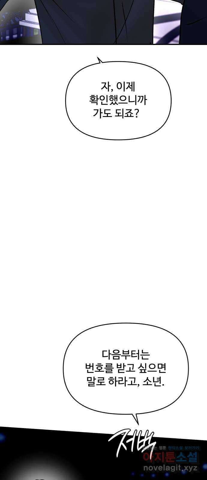컨트롤X 44화 5