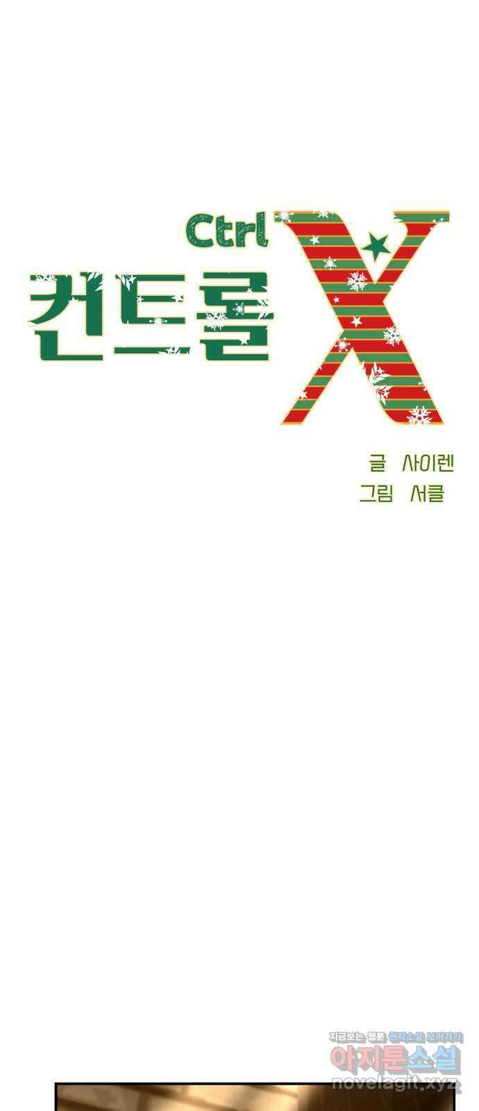 컨트롤X 44화 14
