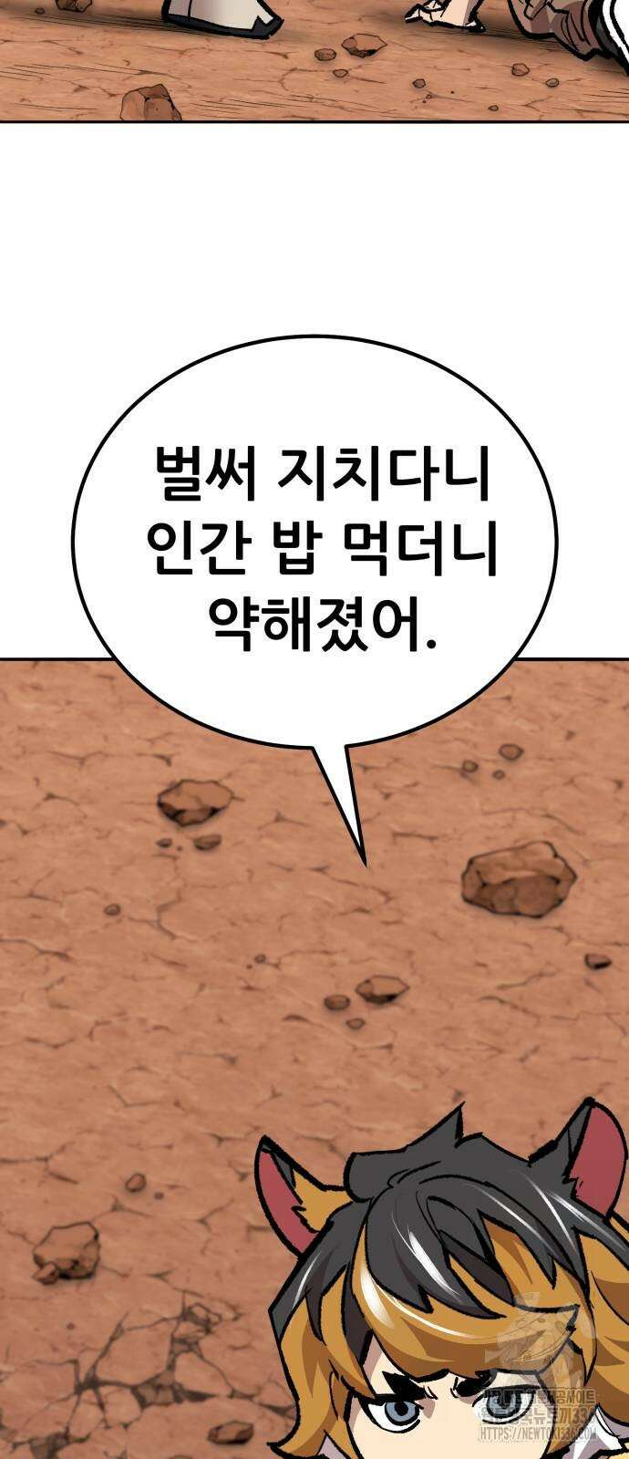 만렙돌파 2부 68화 19
