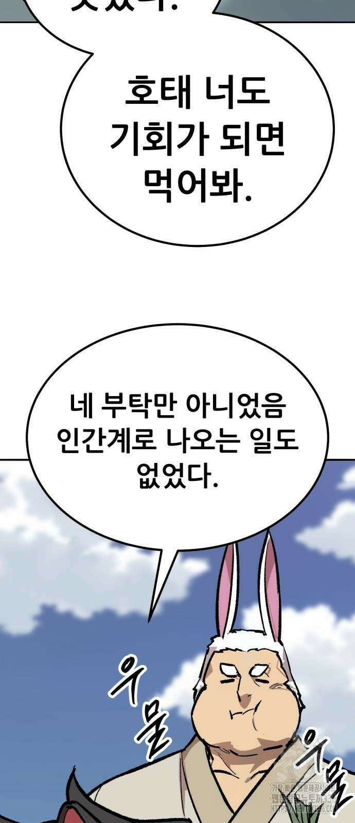 만렙돌파 2부 68화 21
