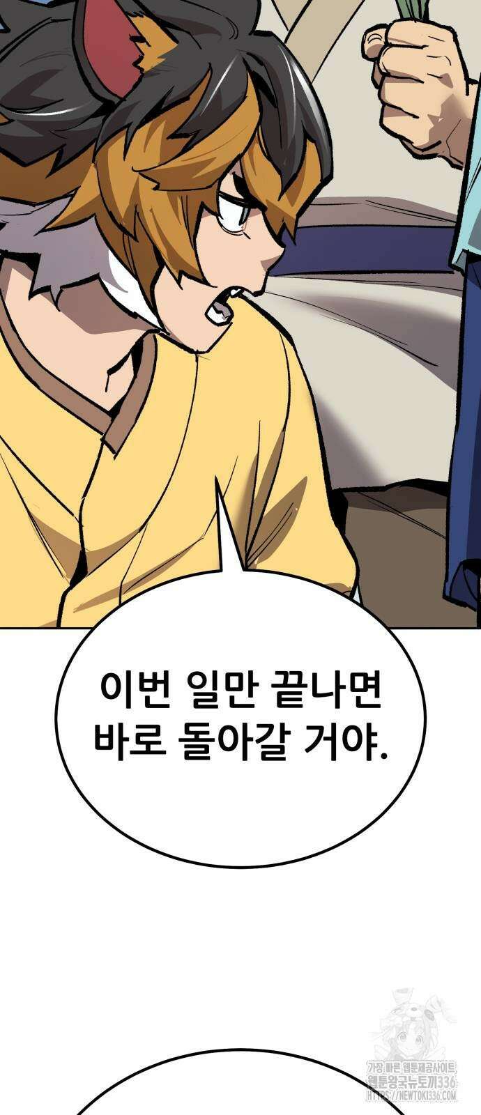 만렙돌파 2부 68화 22